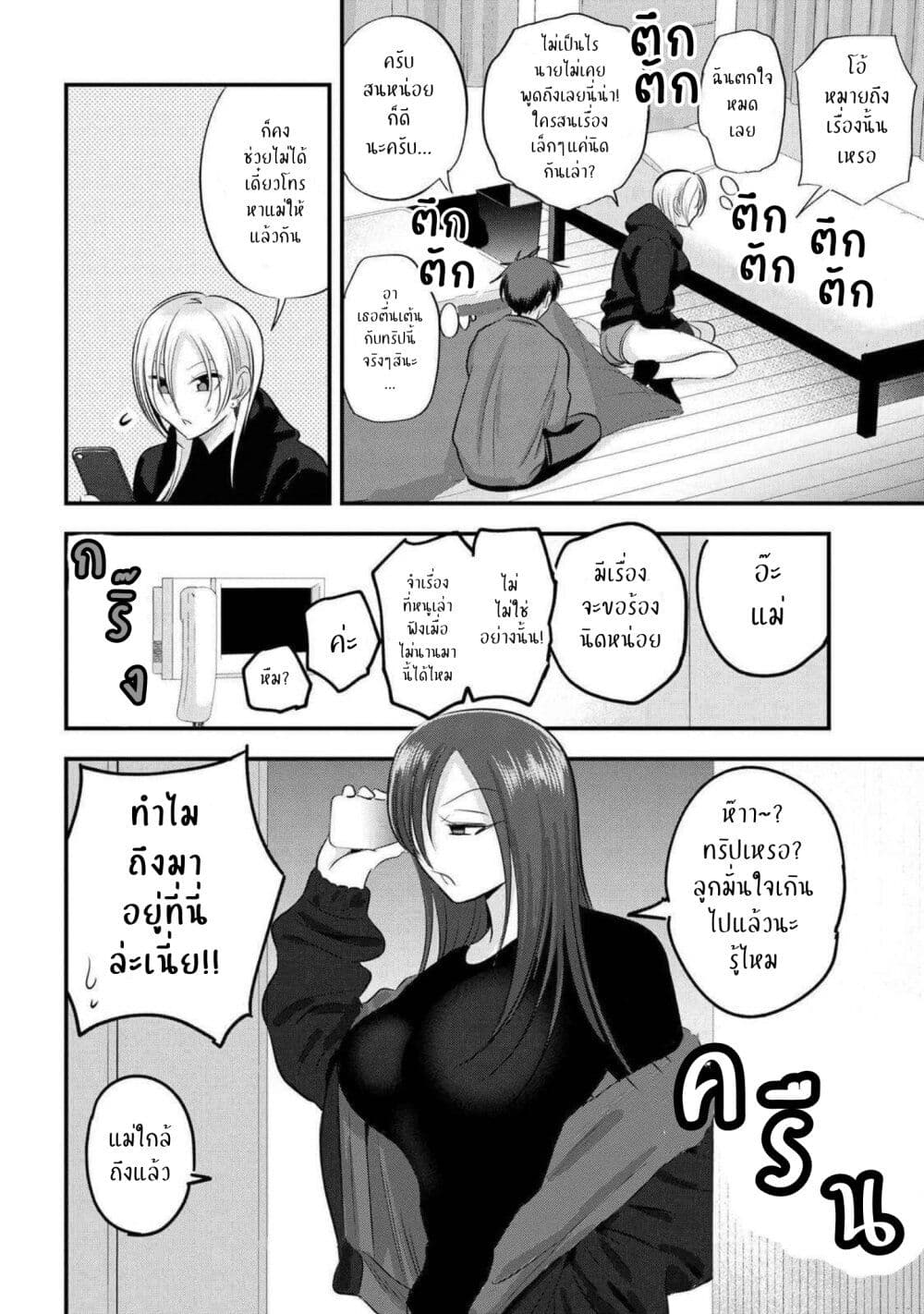 Kaette kudasai! Akutsu-san กลับบ้านเถอะครับ, คุณอาคัตสึ! page 4