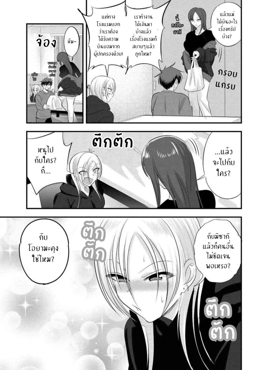 Kaette kudasai! Akutsu-san กลับบ้านเถอะครับ, คุณอาคัตสึ! page 5