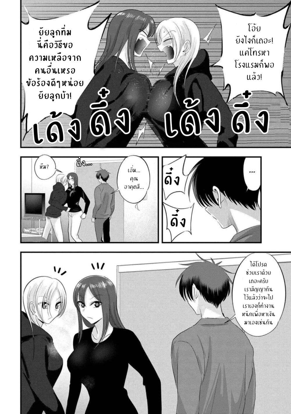 Kaette kudasai! Akutsu-san กลับบ้านเถอะครับ, คุณอาคัตสึ! page 6