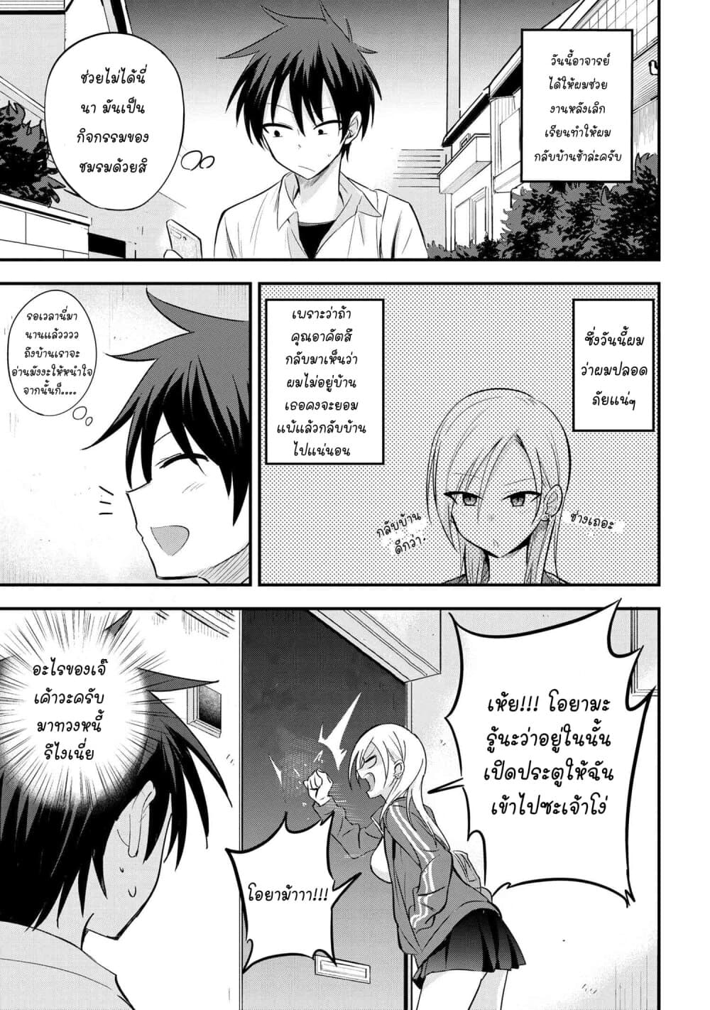 Kaette kudasai! Akutsu-san กลับบ้านเถอะครับ, คุณอาคัตสึ! page 2