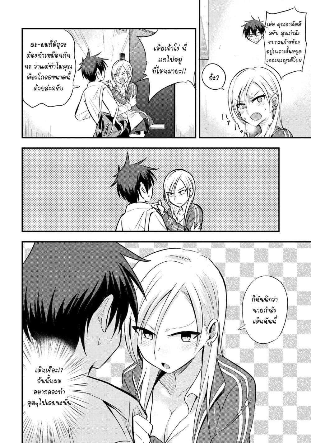 Kaette kudasai! Akutsu-san กลับบ้านเถอะครับ, คุณอาคัตสึ! page 3