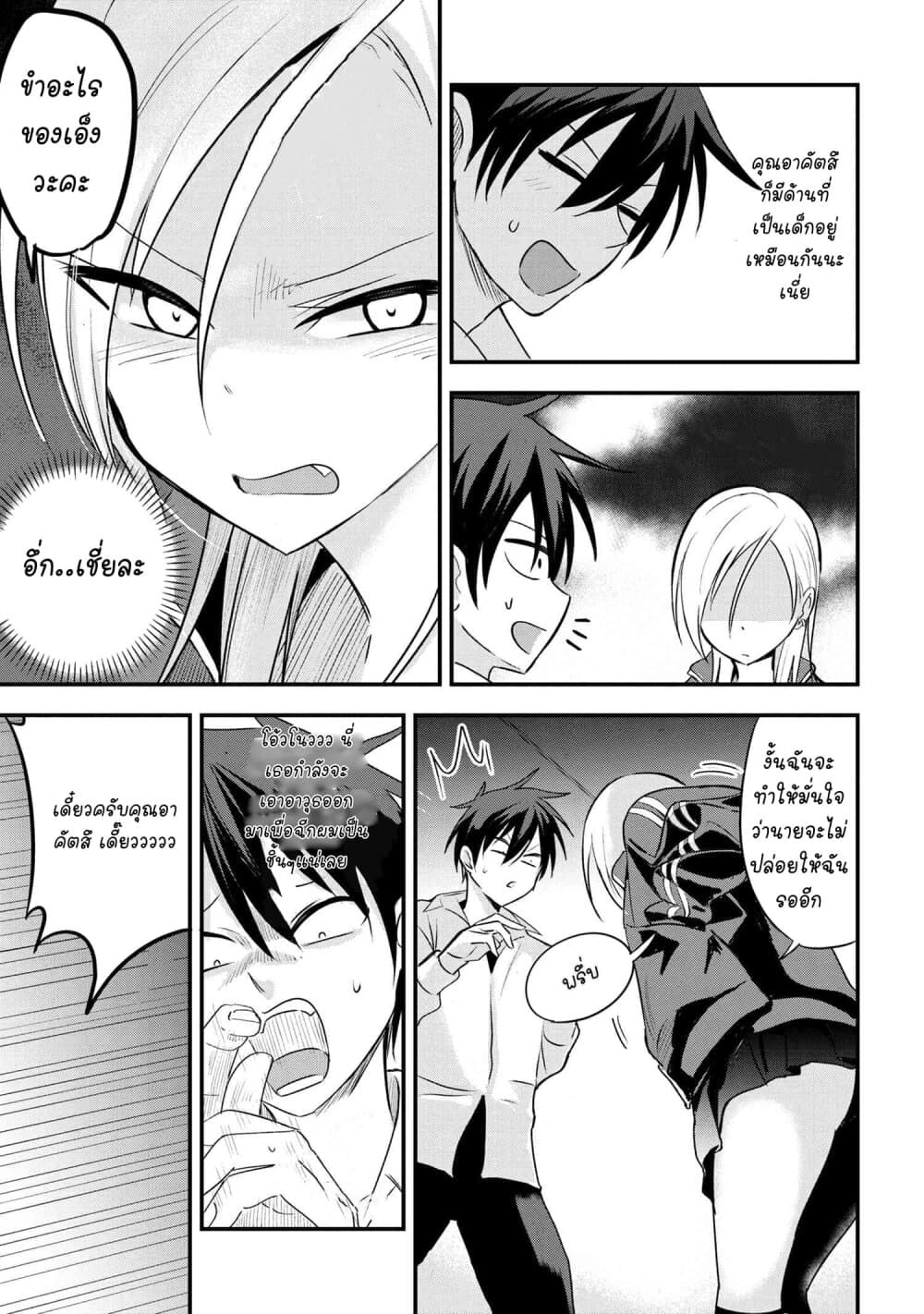 Kaette kudasai! Akutsu-san กลับบ้านเถอะครับ, คุณอาคัตสึ! page 4