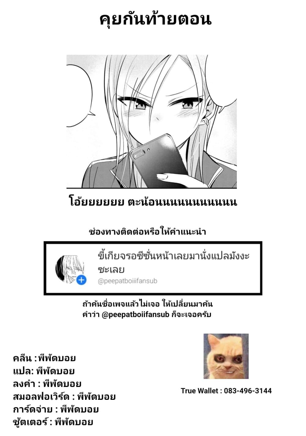 Kaette kudasai! Akutsu-san กลับบ้านเถอะครับ, คุณอาคัตสึ! page 6