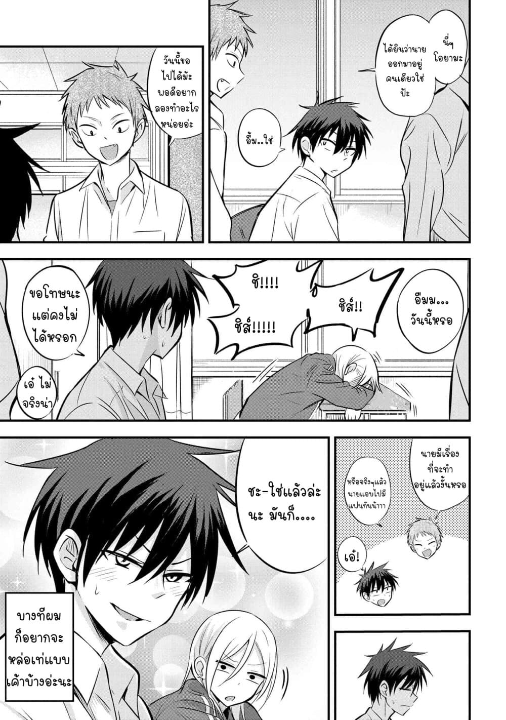 Kaette kudasai! Akutsu-san กลับบ้านเถอะครับ, คุณอาคัตสึ! page 2