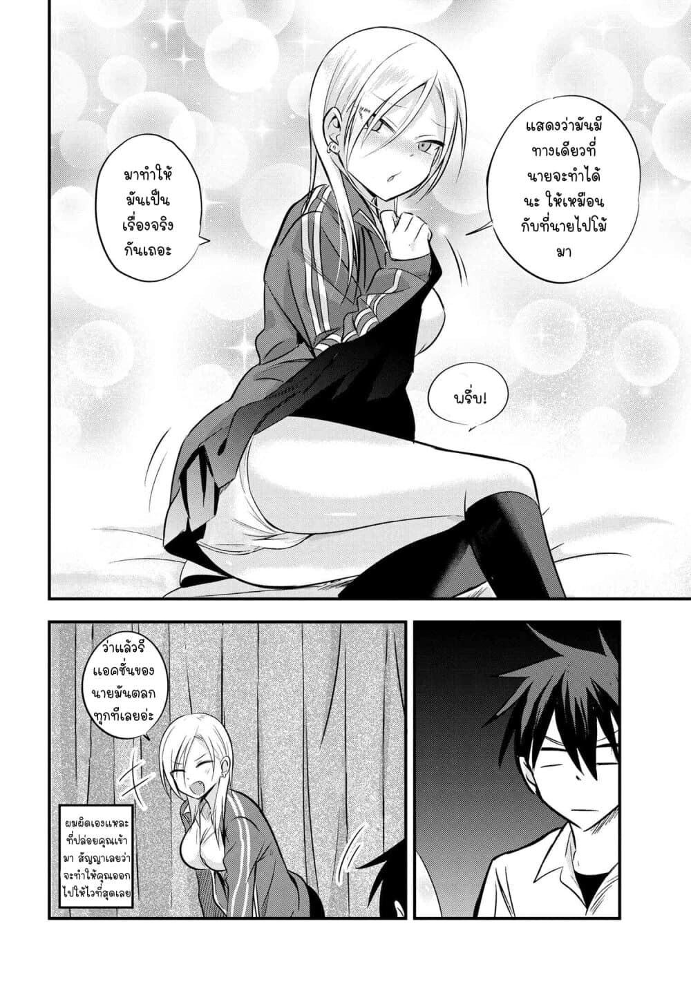 Kaette kudasai! Akutsu-san กลับบ้านเถอะครับ, คุณอาคัตสึ! page 5