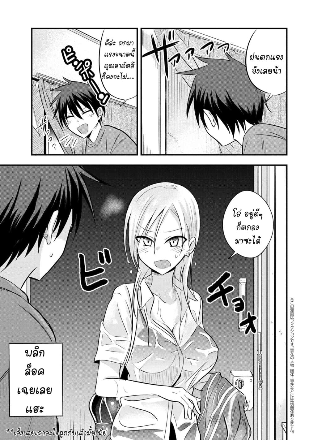 Kaette kudasai! Akutsu-san กลับบ้านเถอะครับ, คุณอาคัตสึ! page 2