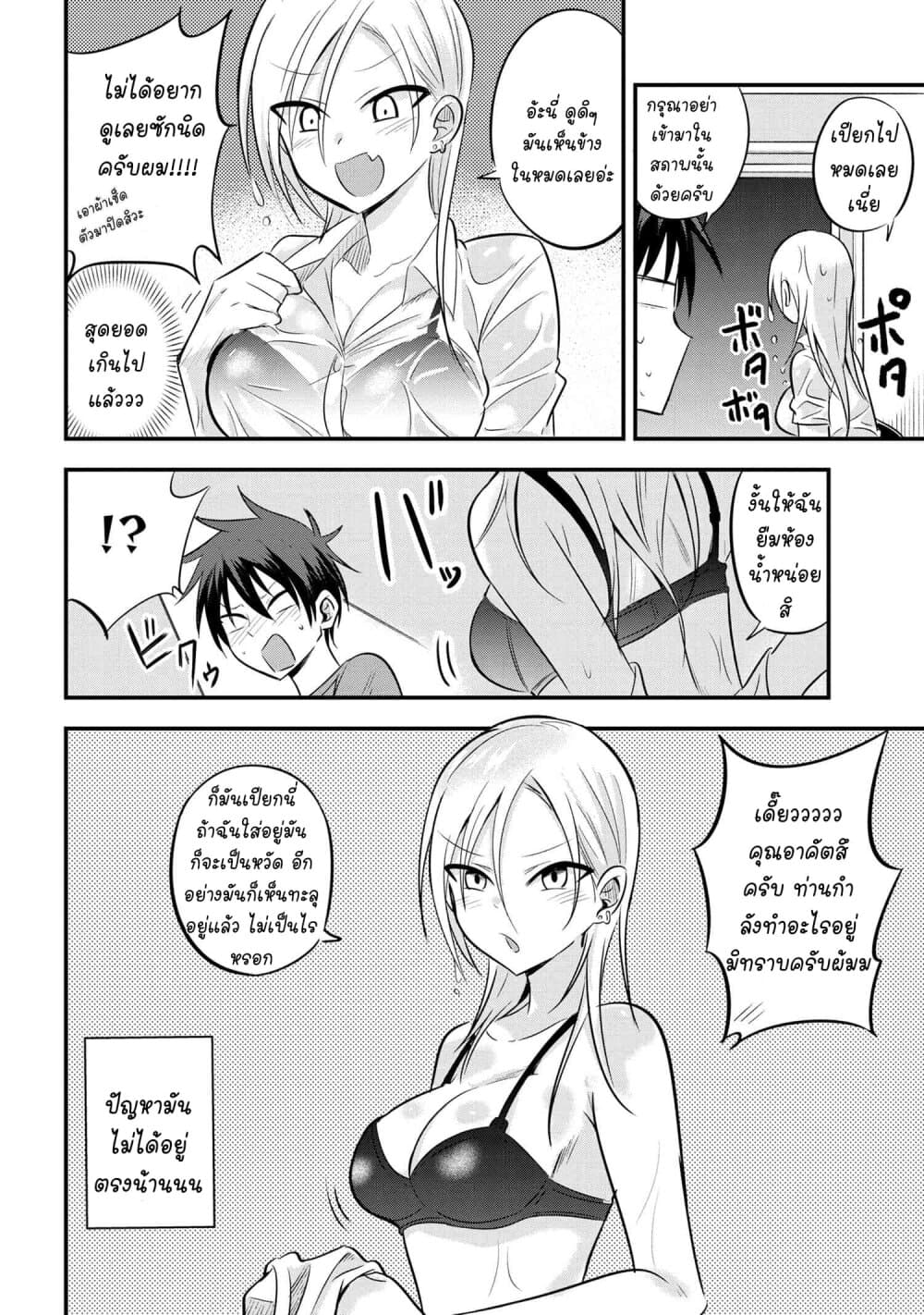 Kaette kudasai! Akutsu-san กลับบ้านเถอะครับ, คุณอาคัตสึ! page 3