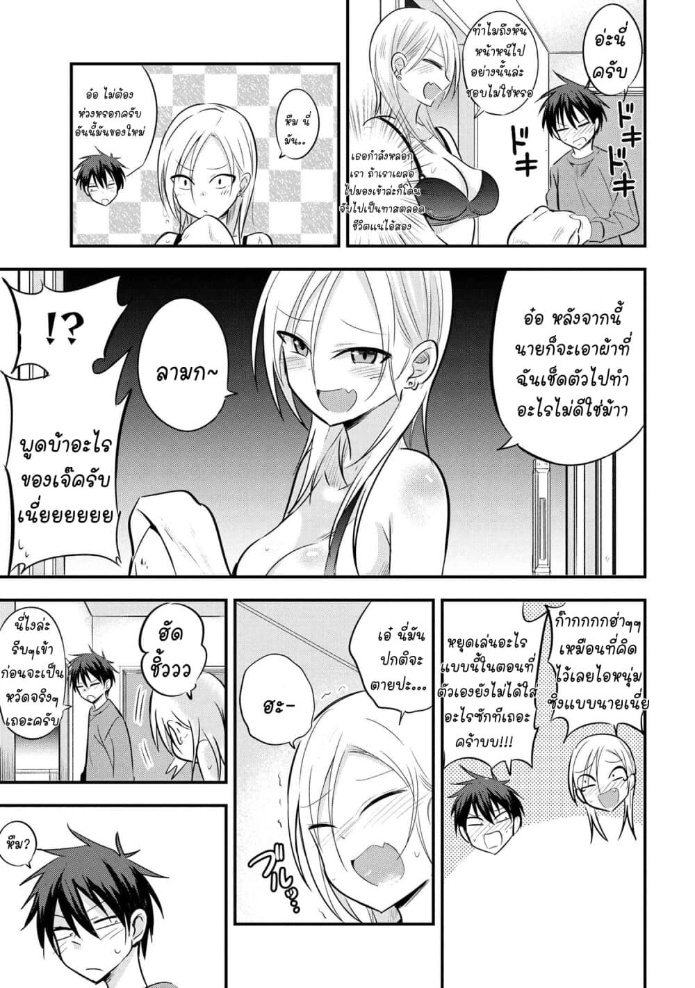 Kaette kudasai! Akutsu-san กลับบ้านเถอะครับ, คุณอาคัตสึ! page 4