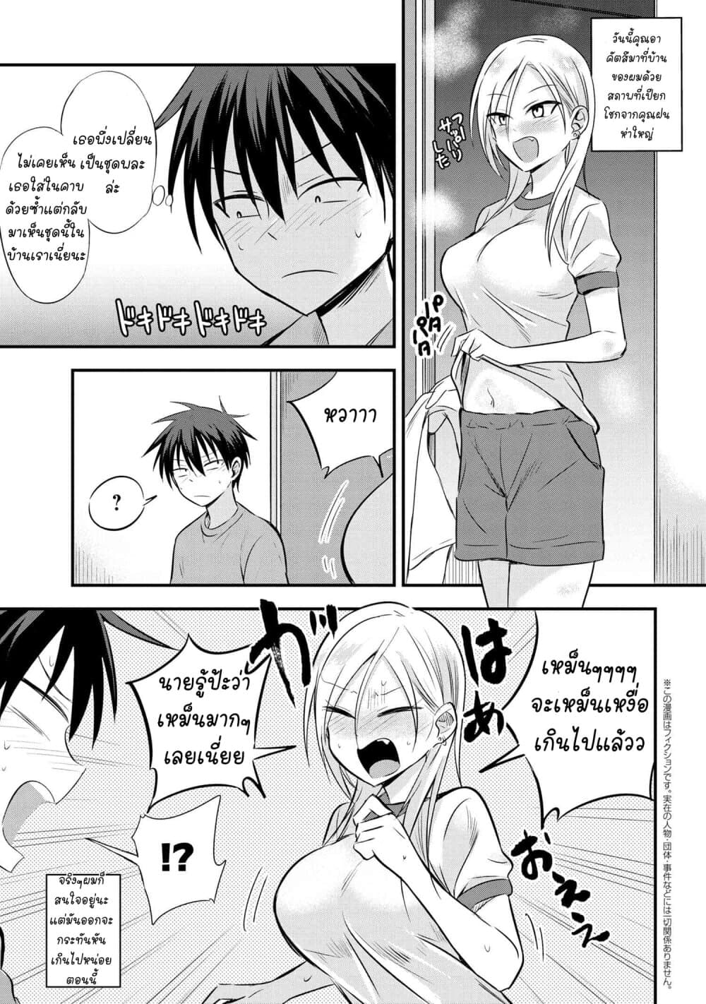 Kaette kudasai! Akutsu-san กลับบ้านเถอะครับ, คุณอาคัตสึ! page 2