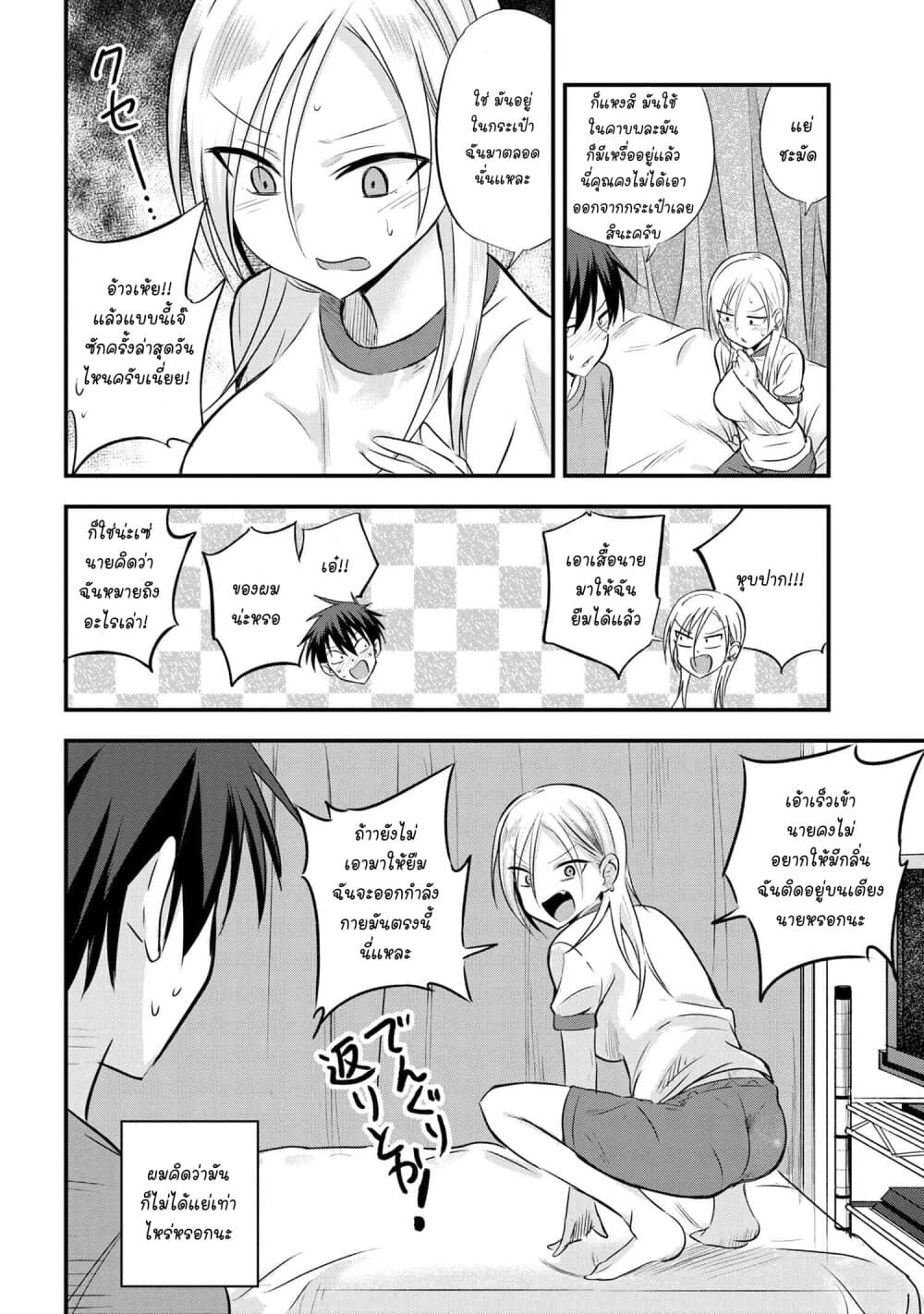 Kaette kudasai! Akutsu-san กลับบ้านเถอะครับ, คุณอาคัตสึ! page 3
