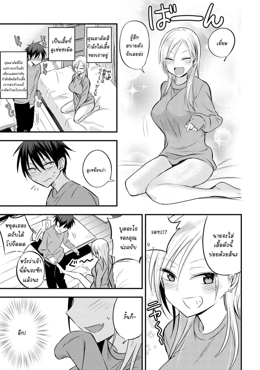 Kaette kudasai! Akutsu-san กลับบ้านเถอะครับ, คุณอาคัตสึ! page 4