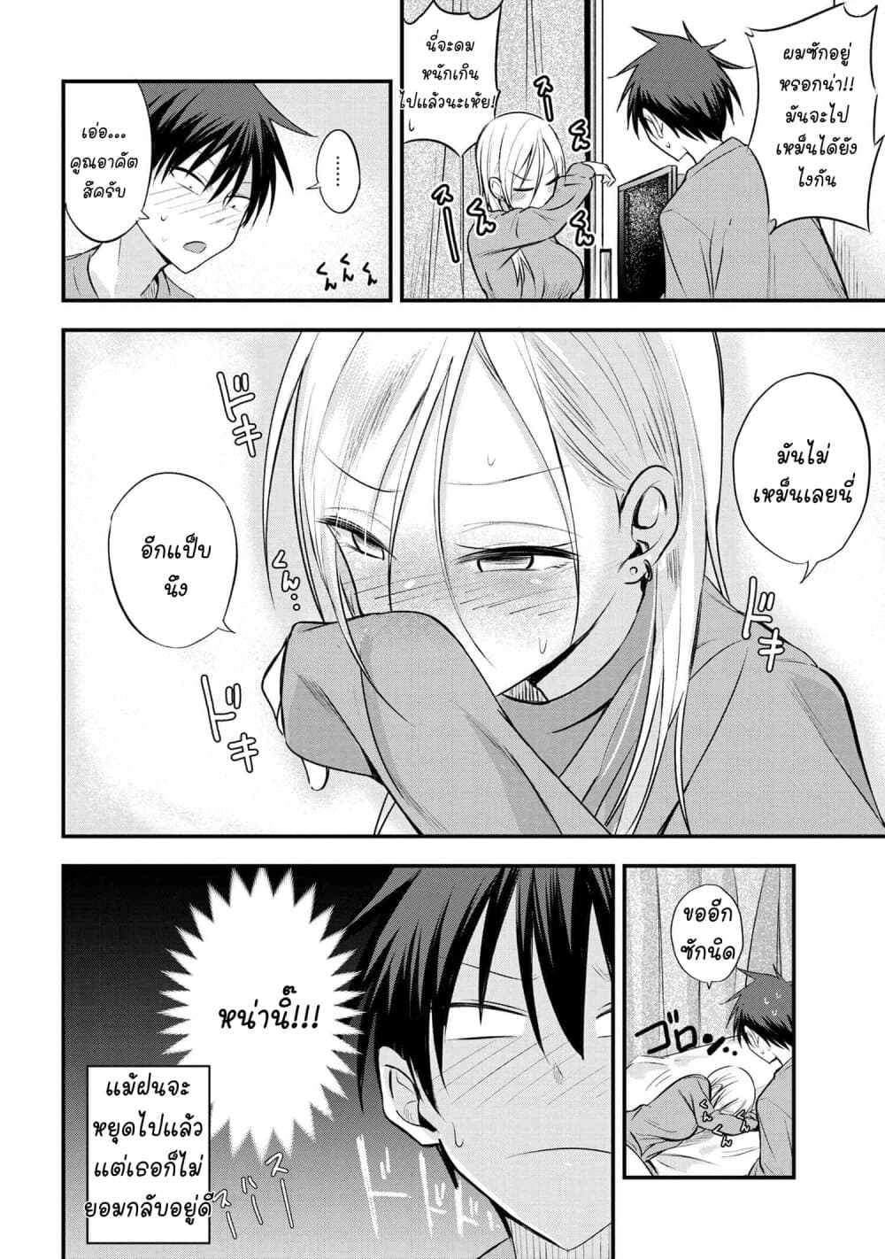 Kaette kudasai! Akutsu-san กลับบ้านเถอะครับ, คุณอาคัตสึ! page 5
