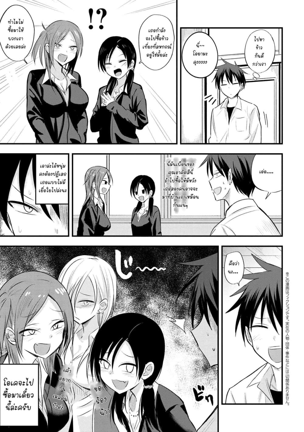 Kaette kudasai! Akutsu-san กลับบ้านเถอะครับ, คุณอาคัตสึ! page 2