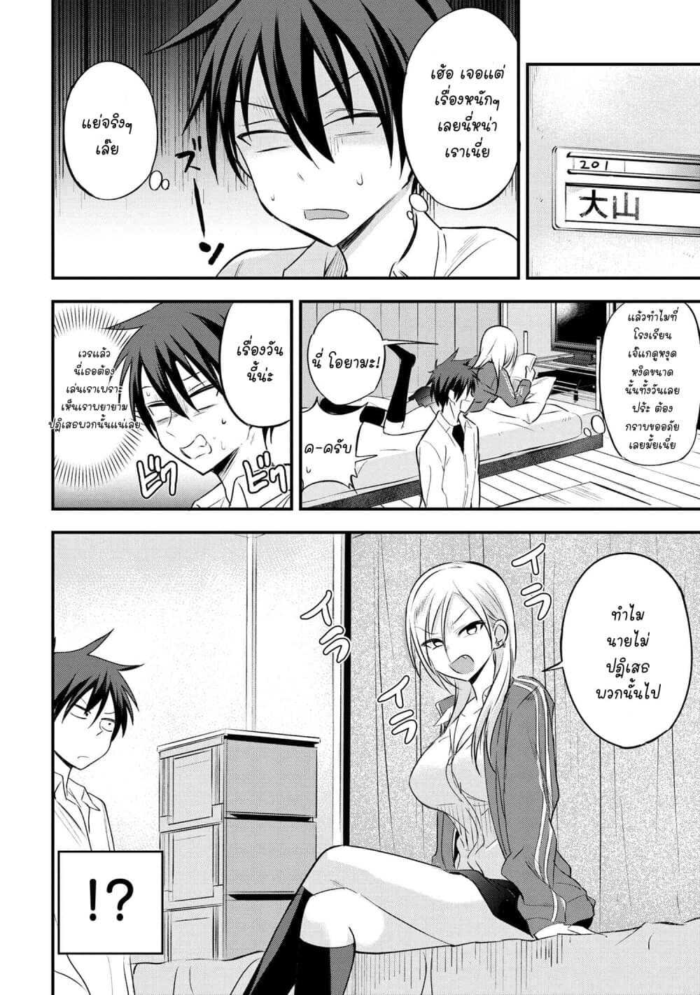 Kaette kudasai! Akutsu-san กลับบ้านเถอะครับ, คุณอาคัตสึ! page 3