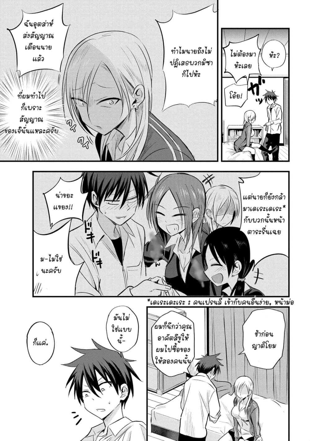 Kaette kudasai! Akutsu-san กลับบ้านเถอะครับ, คุณอาคัตสึ! page 4