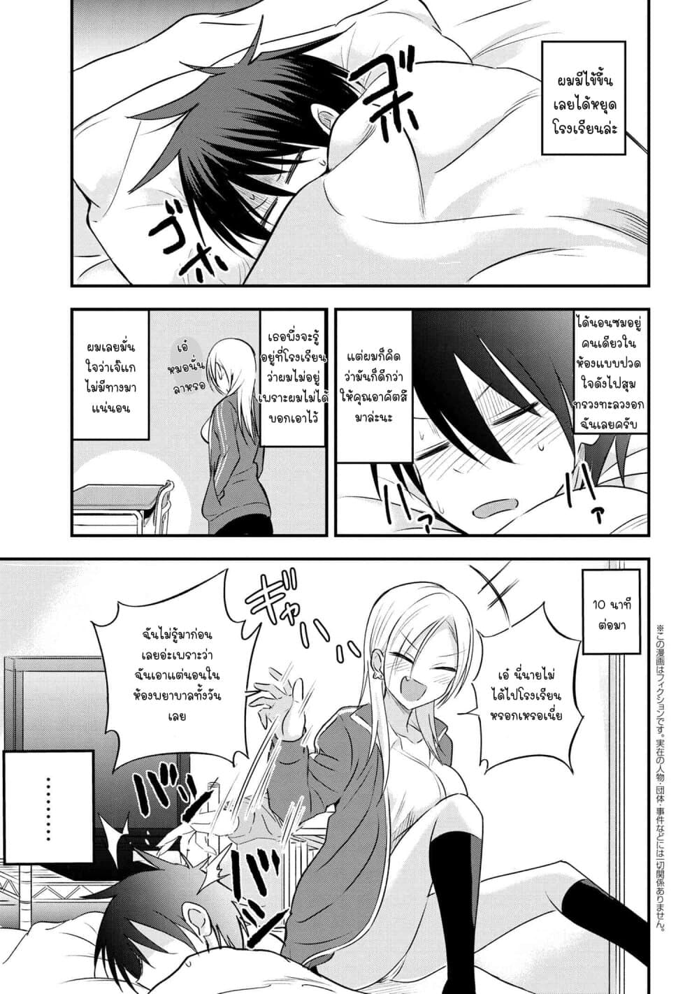Kaette kudasai! Akutsu-san กลับบ้านเถอะครับ, คุณอาคัตสึ! page 2