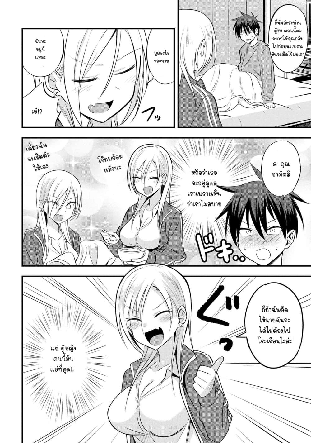 Kaette kudasai! Akutsu-san กลับบ้านเถอะครับ, คุณอาคัตสึ! page 3