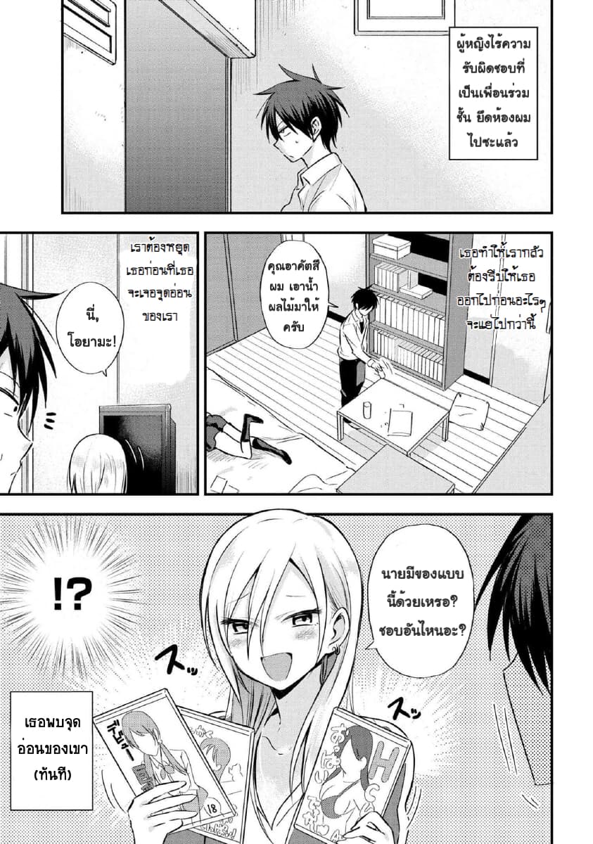 Kaette kudasai! Akutsu-san กลับบ้านเถอะครับ, คุณอาคัตสึ! page 1
