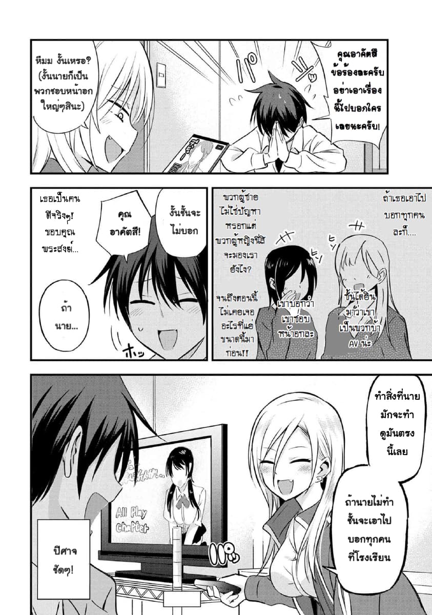 Kaette kudasai! Akutsu-san กลับบ้านเถอะครับ, คุณอาคัตสึ! page 2