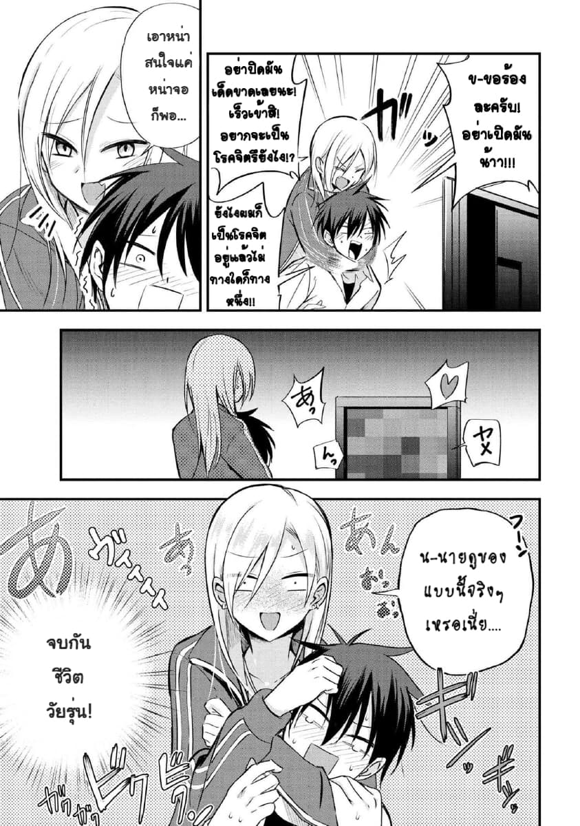 Kaette kudasai! Akutsu-san กลับบ้านเถอะครับ, คุณอาคัตสึ! page 3