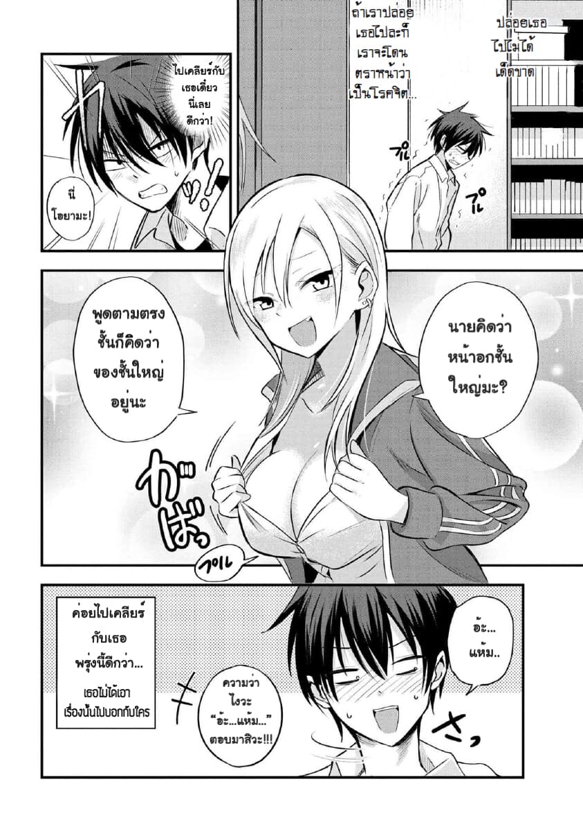 Kaette kudasai! Akutsu-san กลับบ้านเถอะครับ, คุณอาคัตสึ! page 4