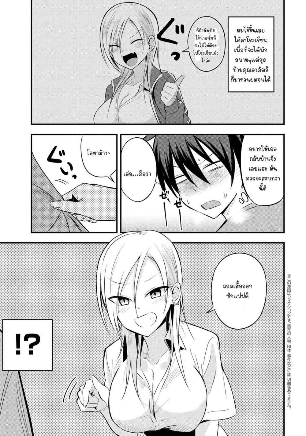 Kaette kudasai! Akutsu-san กลับบ้านเถอะครับ, คุณอาคัตสึ! page 2