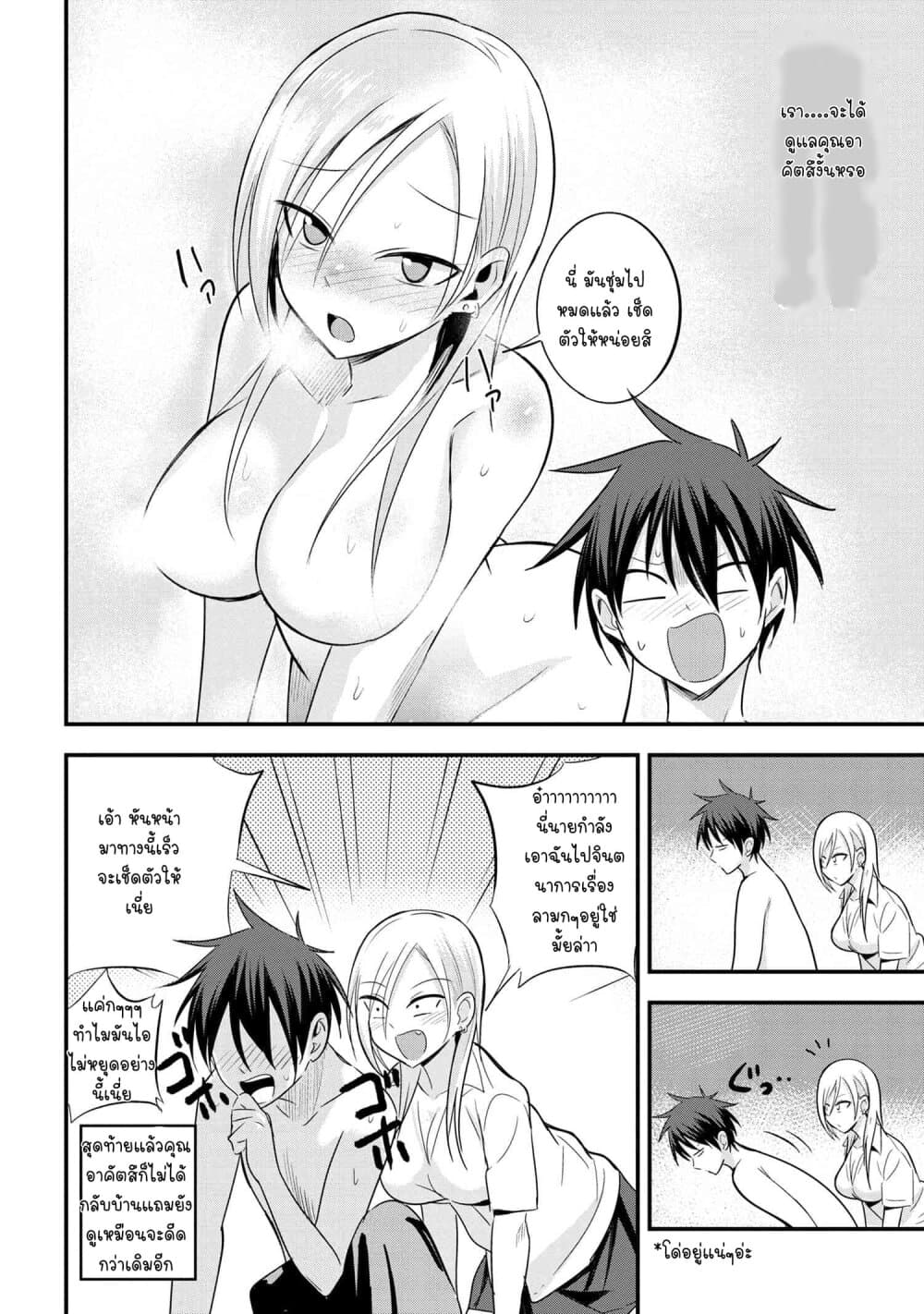 Kaette kudasai! Akutsu-san กลับบ้านเถอะครับ, คุณอาคัตสึ! page 5