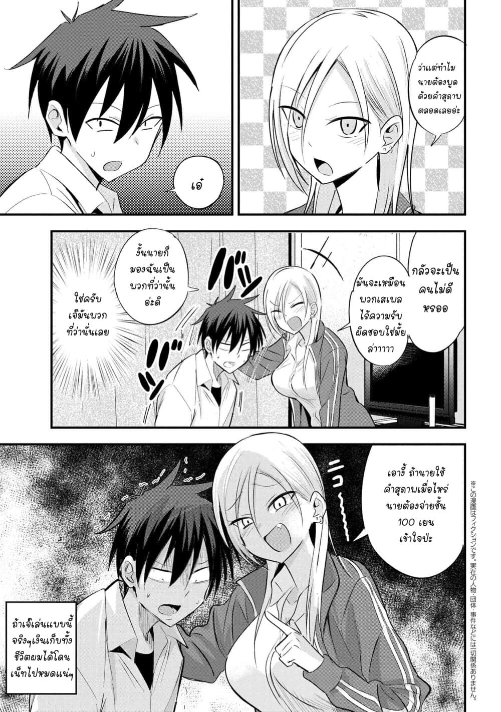 Kaette kudasai! Akutsu-san กลับบ้านเถอะครับ, คุณอาคัตสึ! page 2