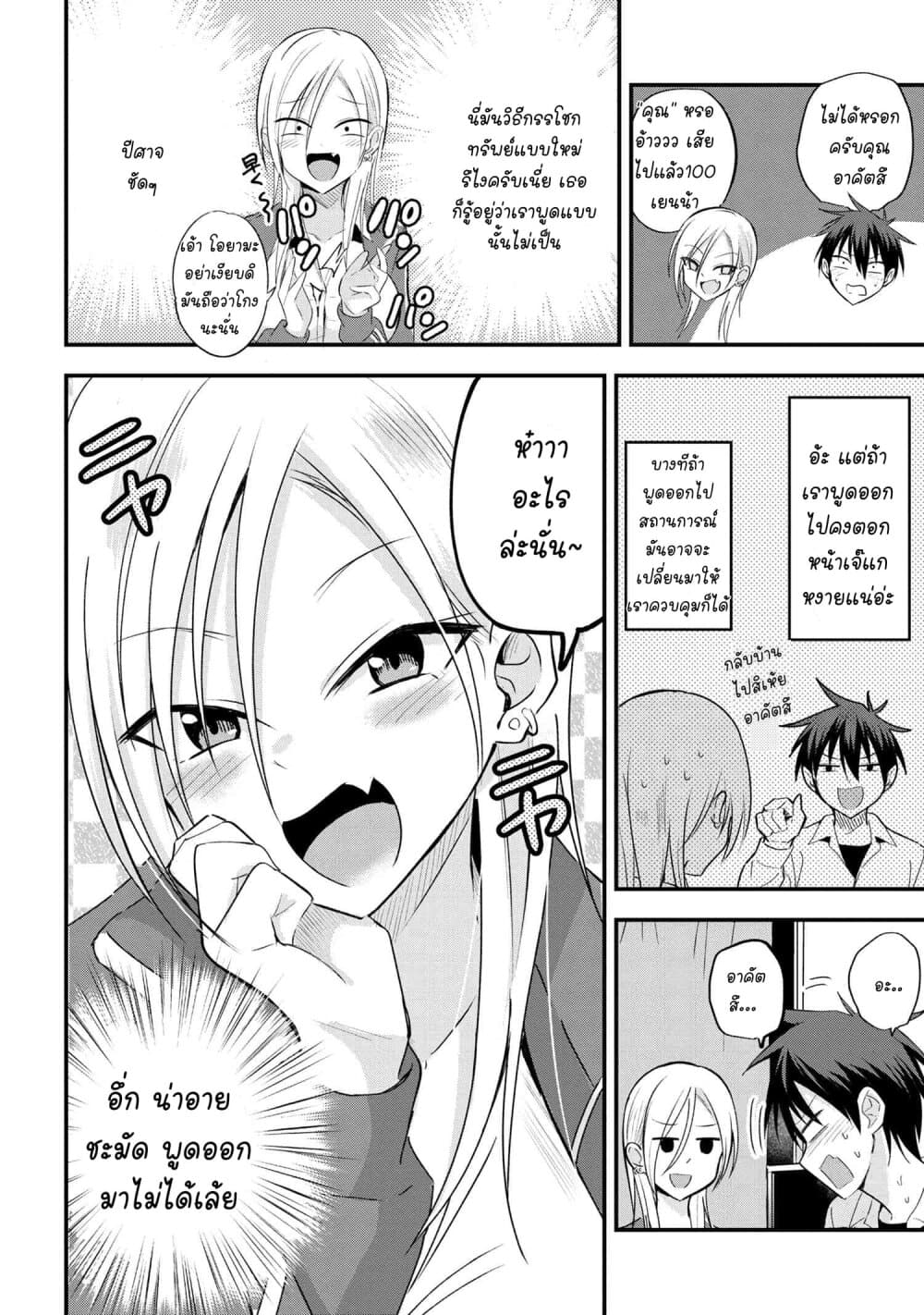 Kaette kudasai! Akutsu-san กลับบ้านเถอะครับ, คุณอาคัตสึ! page 3