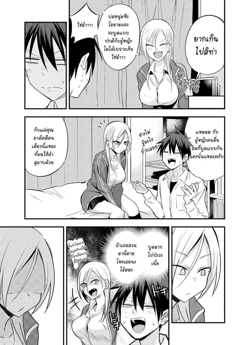 Kaette kudasai! Akutsu-san กลับบ้านเถอะครับ, คุณอาคัตสึ! page 4