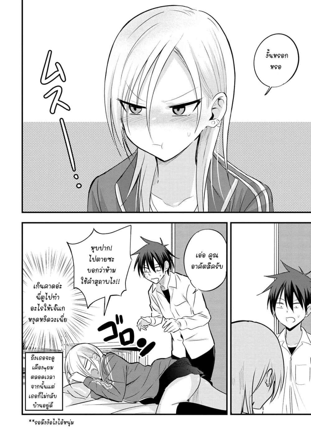 Kaette kudasai! Akutsu-san กลับบ้านเถอะครับ, คุณอาคัตสึ! page 5