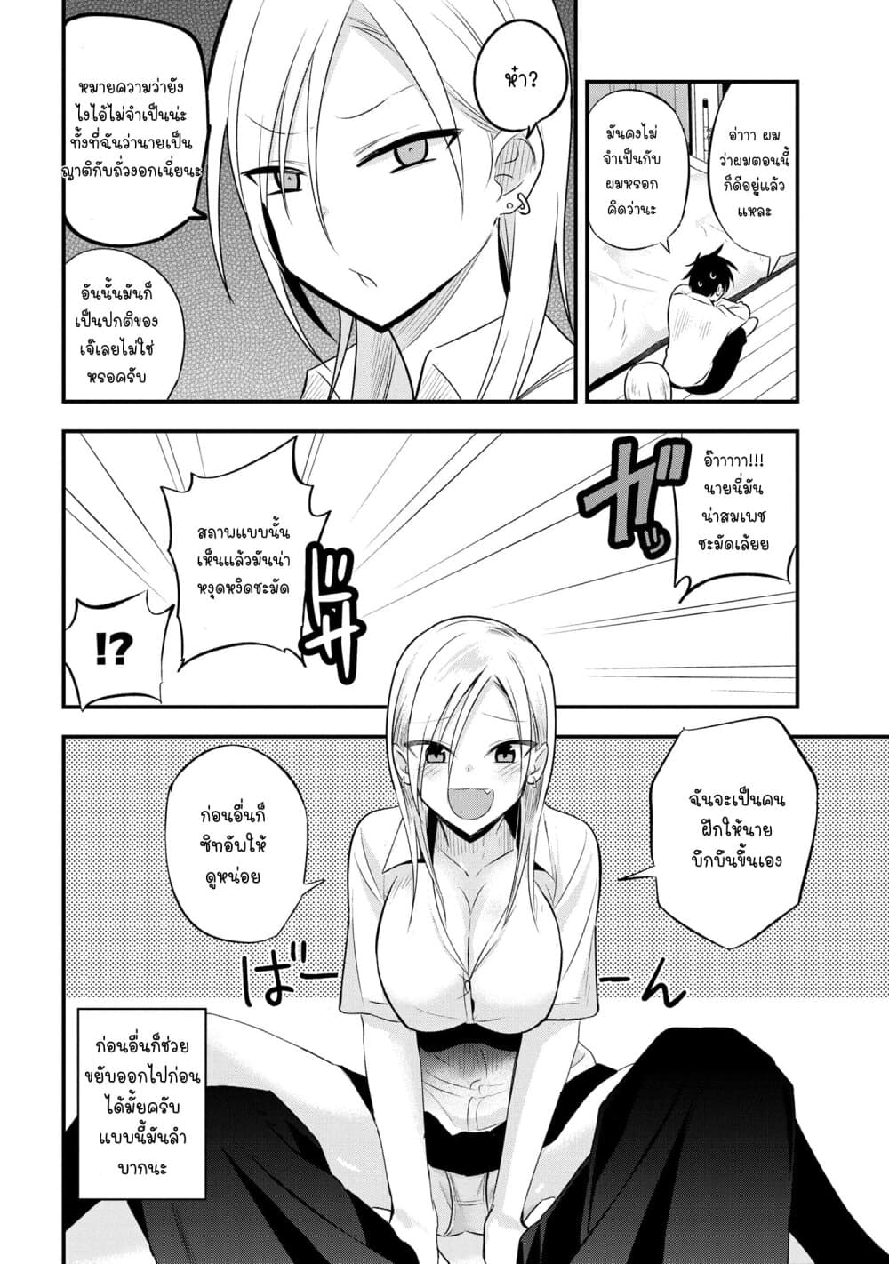 Kaette kudasai! Akutsu-san กลับบ้านเถอะครับ, คุณอาคัตสึ! page 3