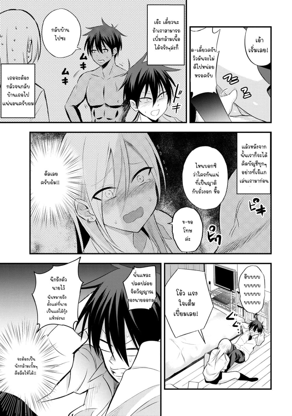 Kaette kudasai! Akutsu-san กลับบ้านเถอะครับ, คุณอาคัตสึ! page 4