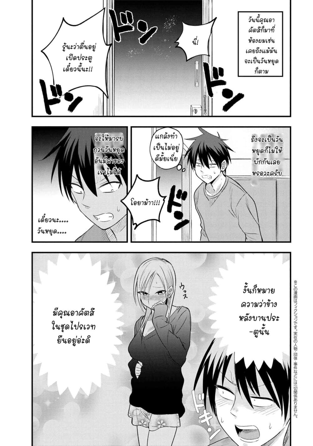 Kaette kudasai! Akutsu-san กลับบ้านเถอะครับ, คุณอาคัตสึ! page 2