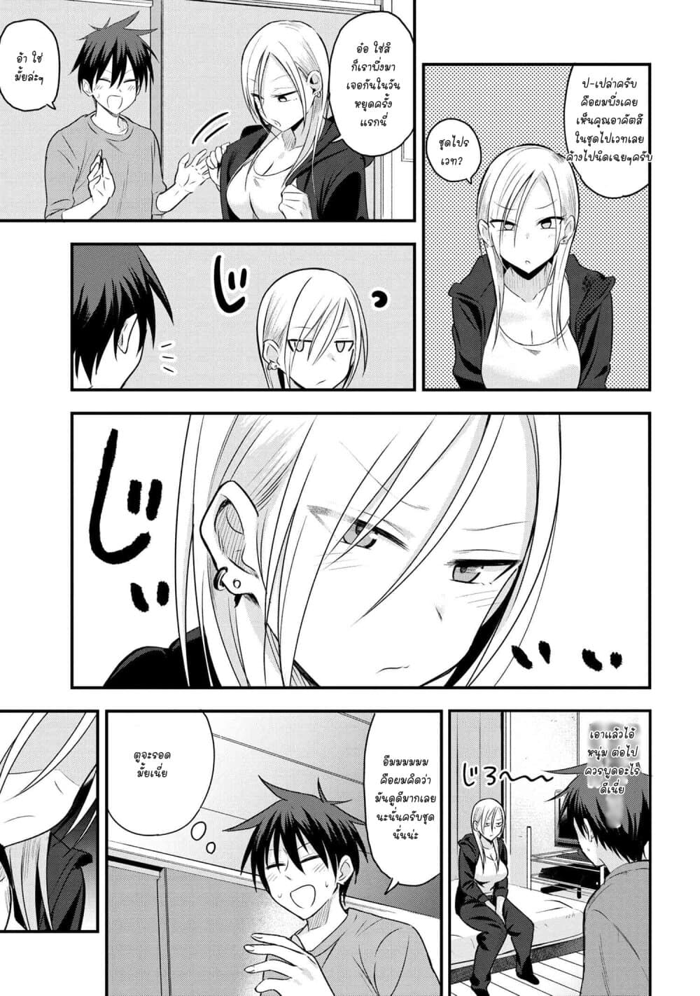Kaette kudasai! Akutsu-san กลับบ้านเถอะครับ, คุณอาคัตสึ! page 4