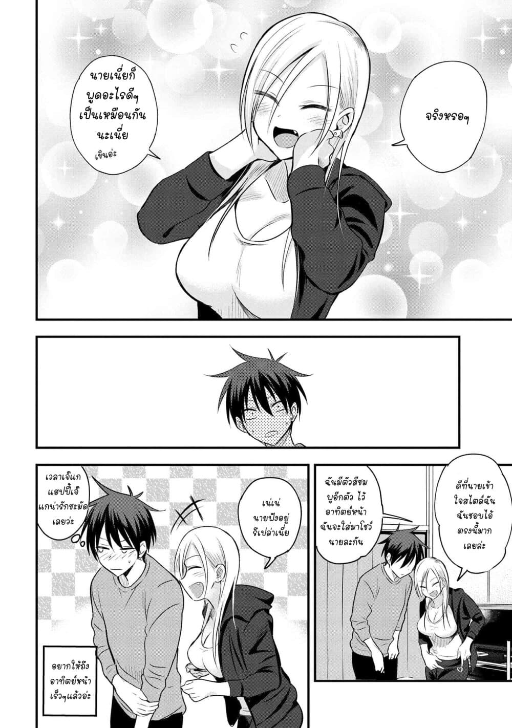 Kaette kudasai! Akutsu-san กลับบ้านเถอะครับ, คุณอาคัตสึ! page 5
