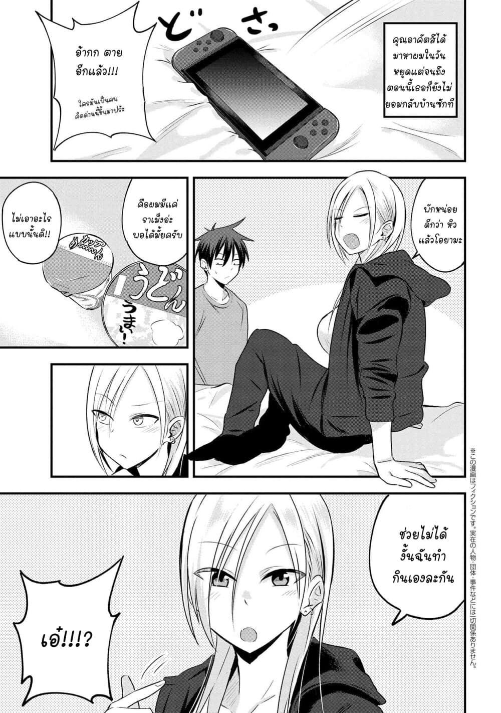 Kaette kudasai! Akutsu-san กลับบ้านเถอะครับ, คุณอาคัตสึ! page 2