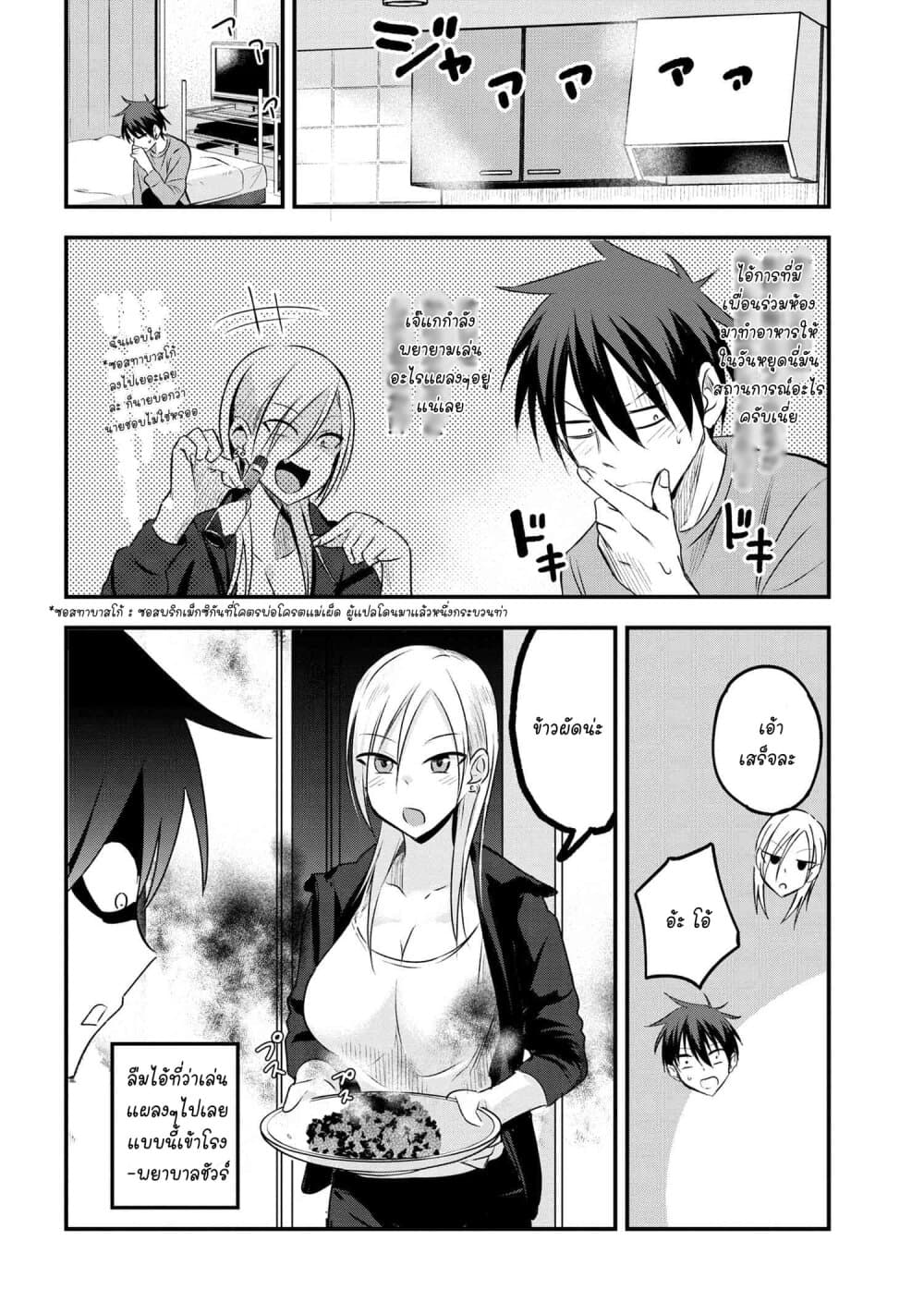 Kaette kudasai! Akutsu-san กลับบ้านเถอะครับ, คุณอาคัตสึ! page 3