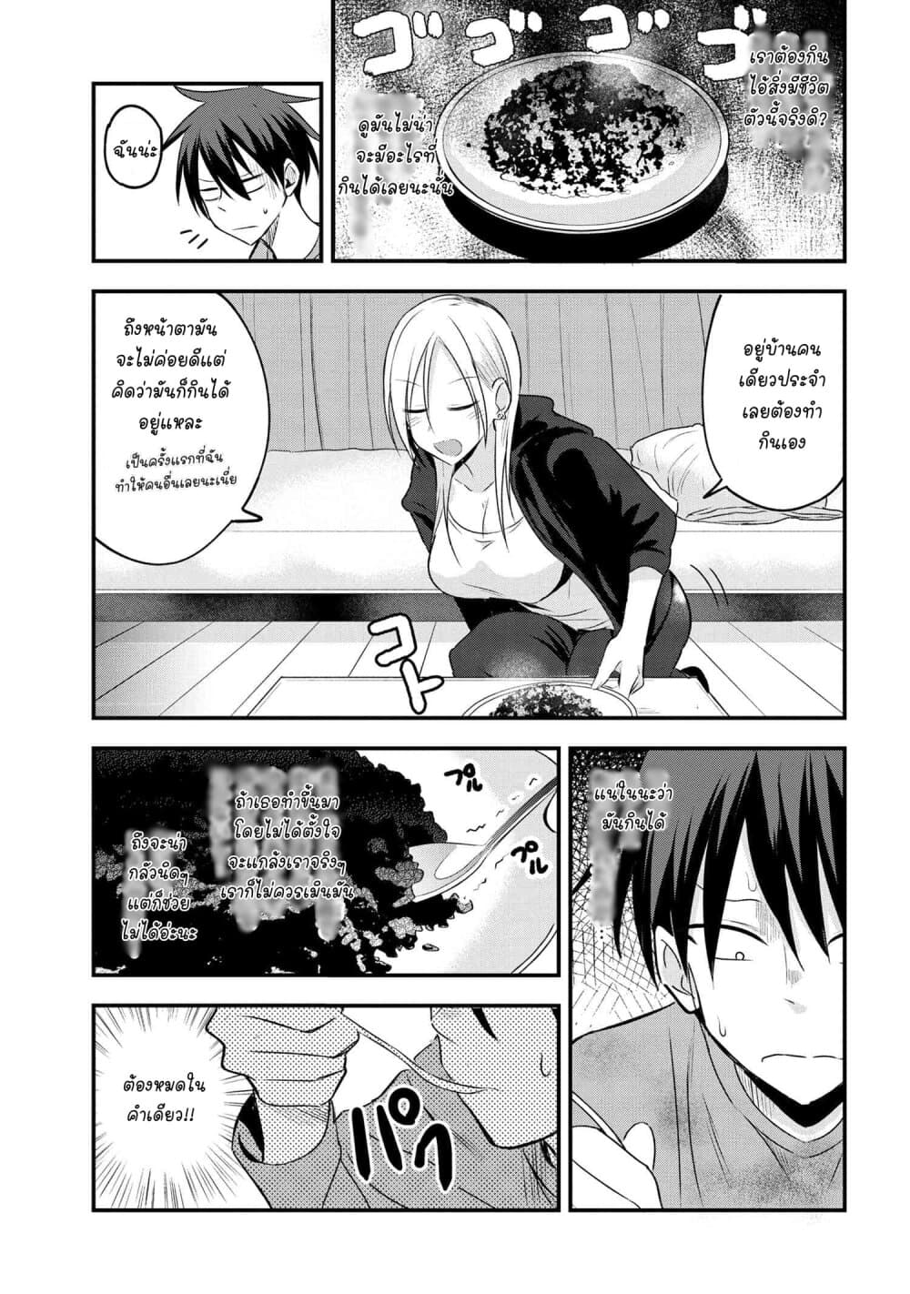 Kaette kudasai! Akutsu-san กลับบ้านเถอะครับ, คุณอาคัตสึ! page 4