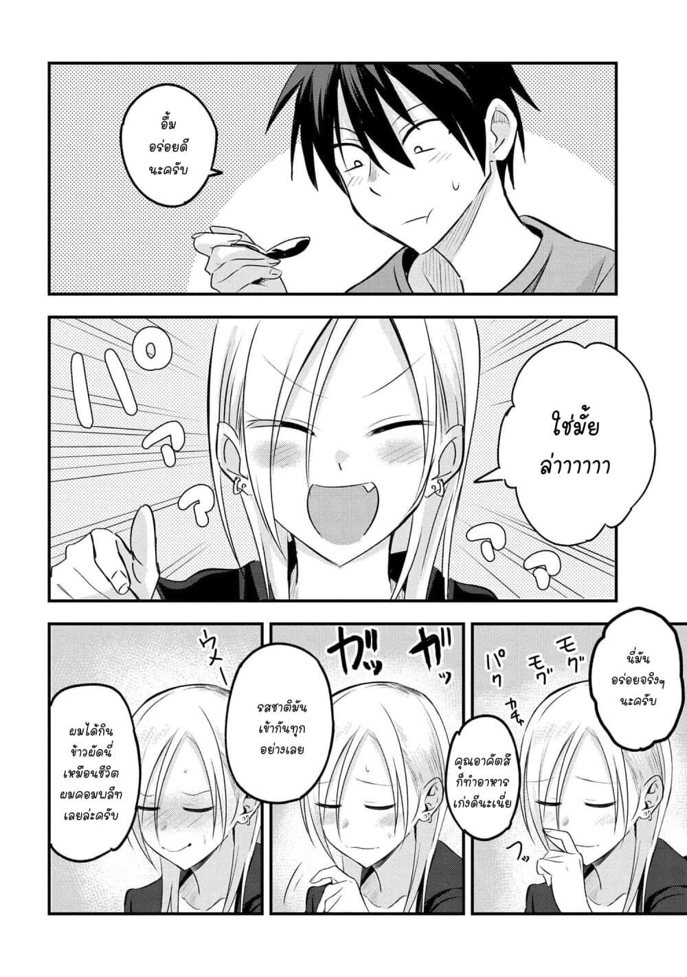 Kaette kudasai! Akutsu-san กลับบ้านเถอะครับ, คุณอาคัตสึ! page 5