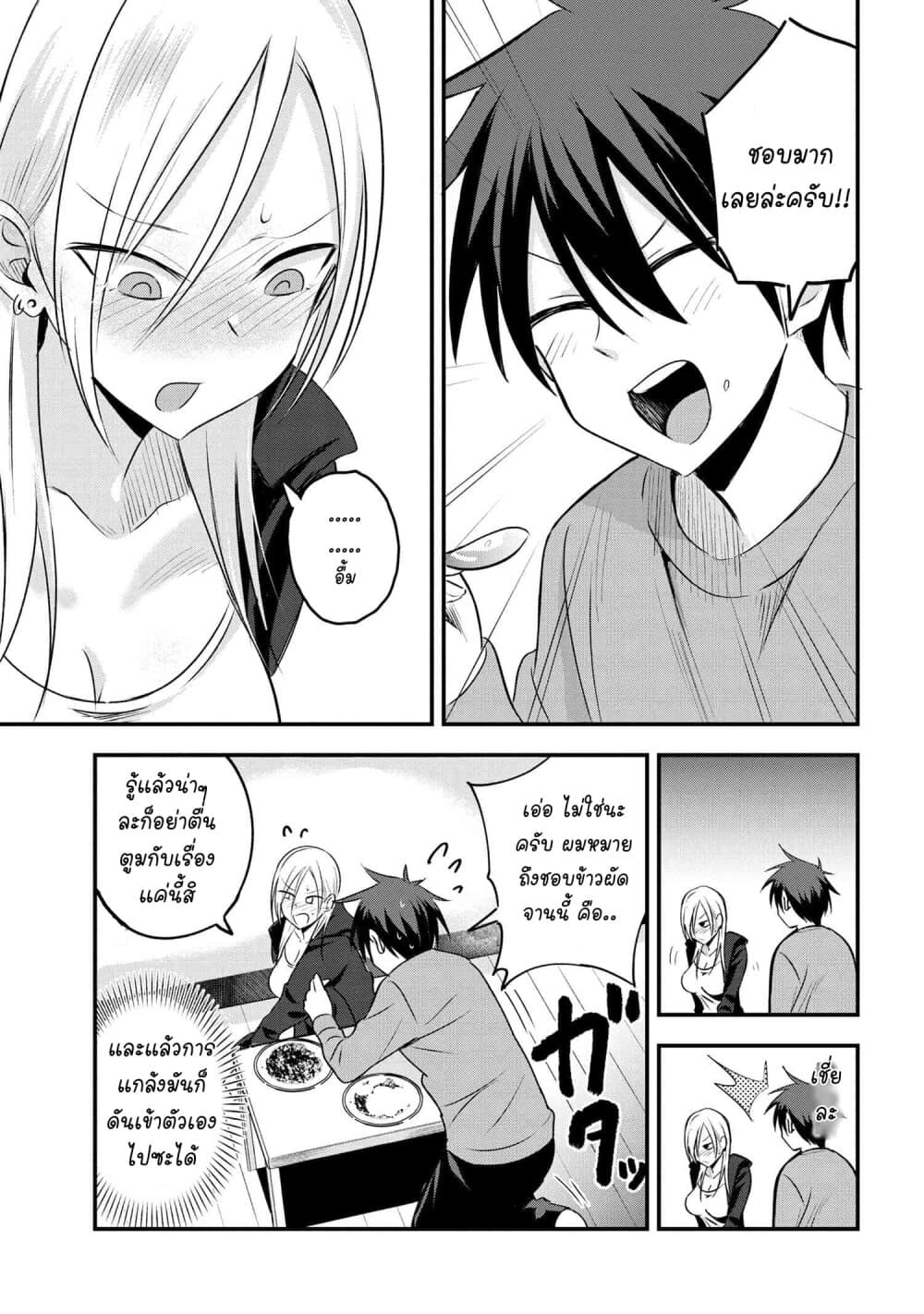 Kaette kudasai! Akutsu-san กลับบ้านเถอะครับ, คุณอาคัตสึ! page 6