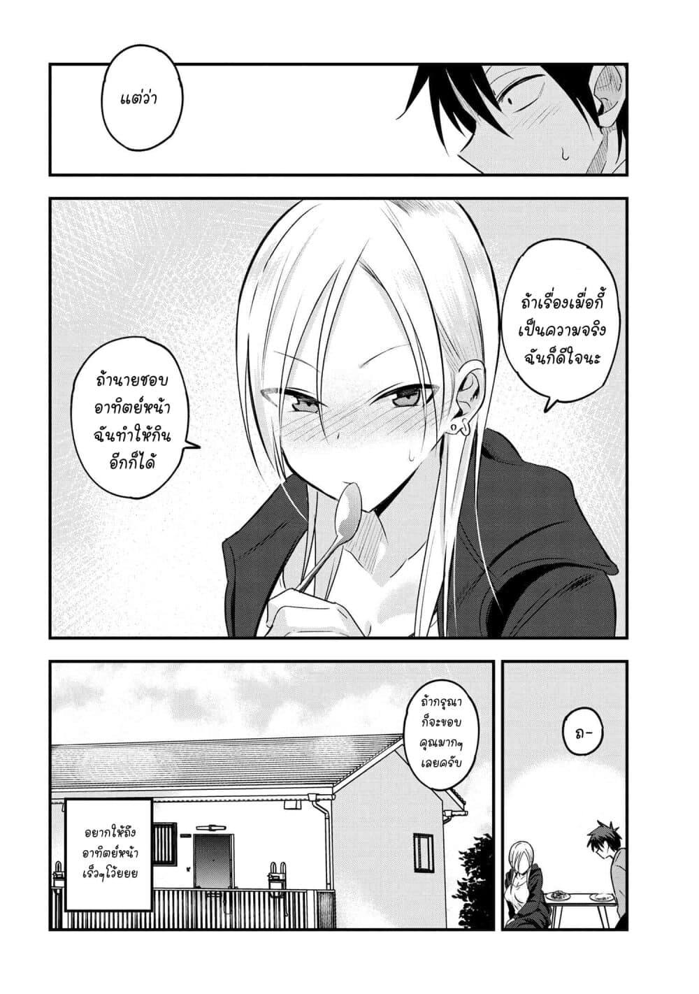 Kaette kudasai! Akutsu-san กลับบ้านเถอะครับ, คุณอาคัตสึ! page 7