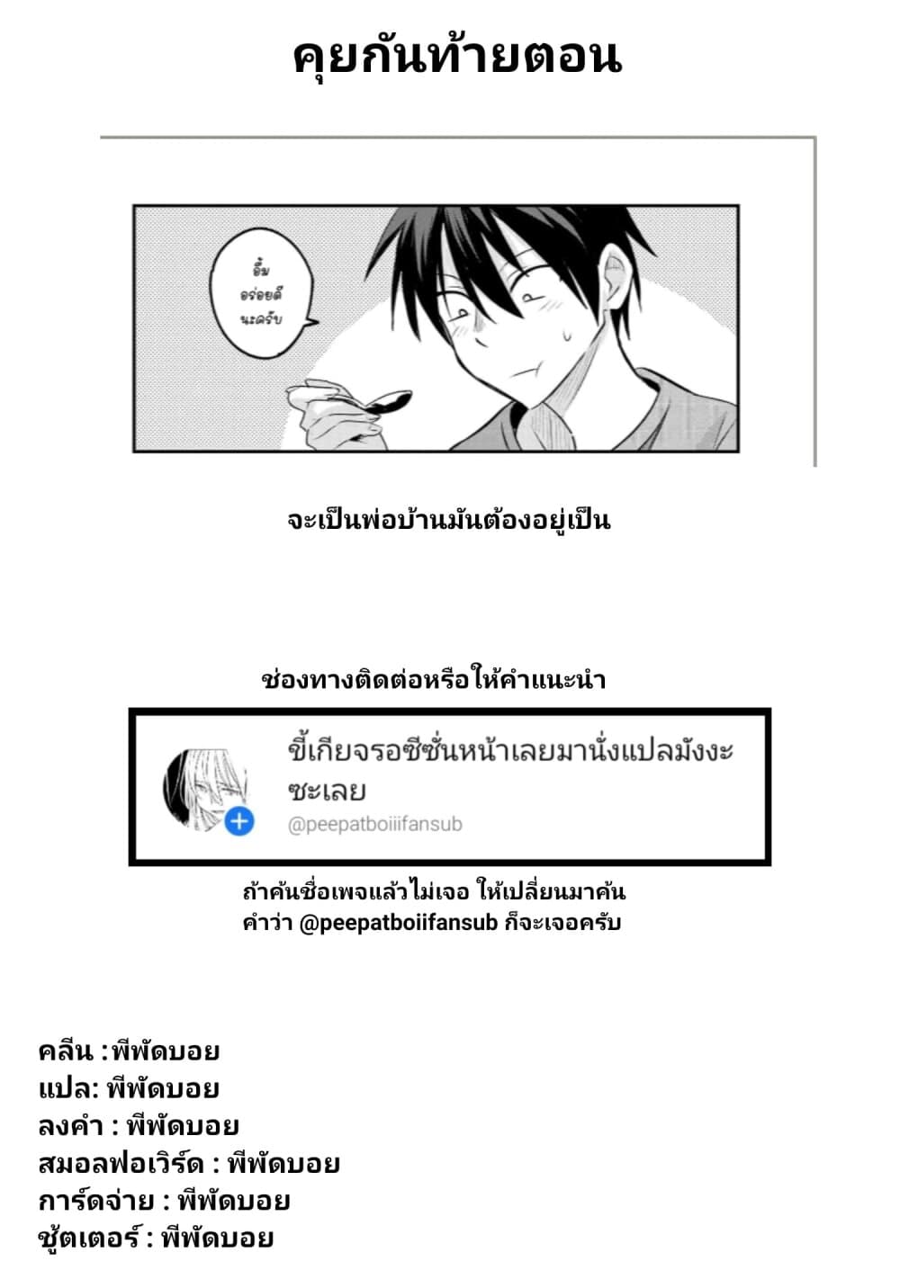 Kaette kudasai! Akutsu-san กลับบ้านเถอะครับ, คุณอาคัตสึ! page 8