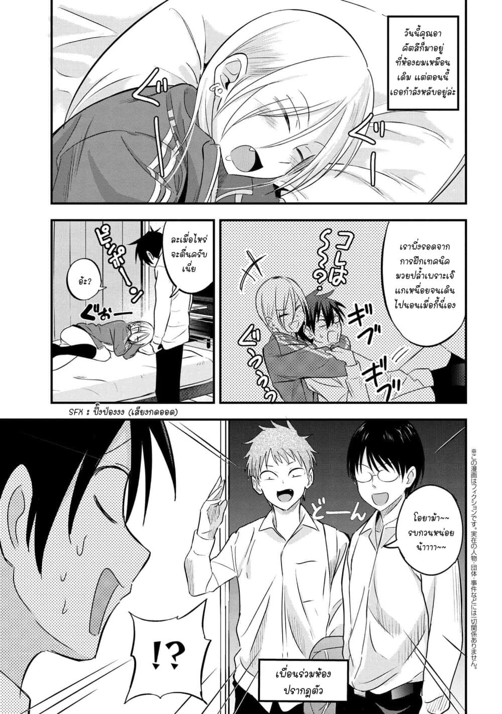 Kaette kudasai! Akutsu-san กลับบ้านเถอะครับ, คุณอาคัตสึ! page 2