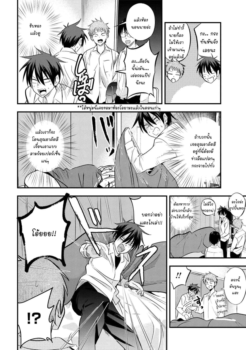 Kaette kudasai! Akutsu-san กลับบ้านเถอะครับ, คุณอาคัตสึ! page 3