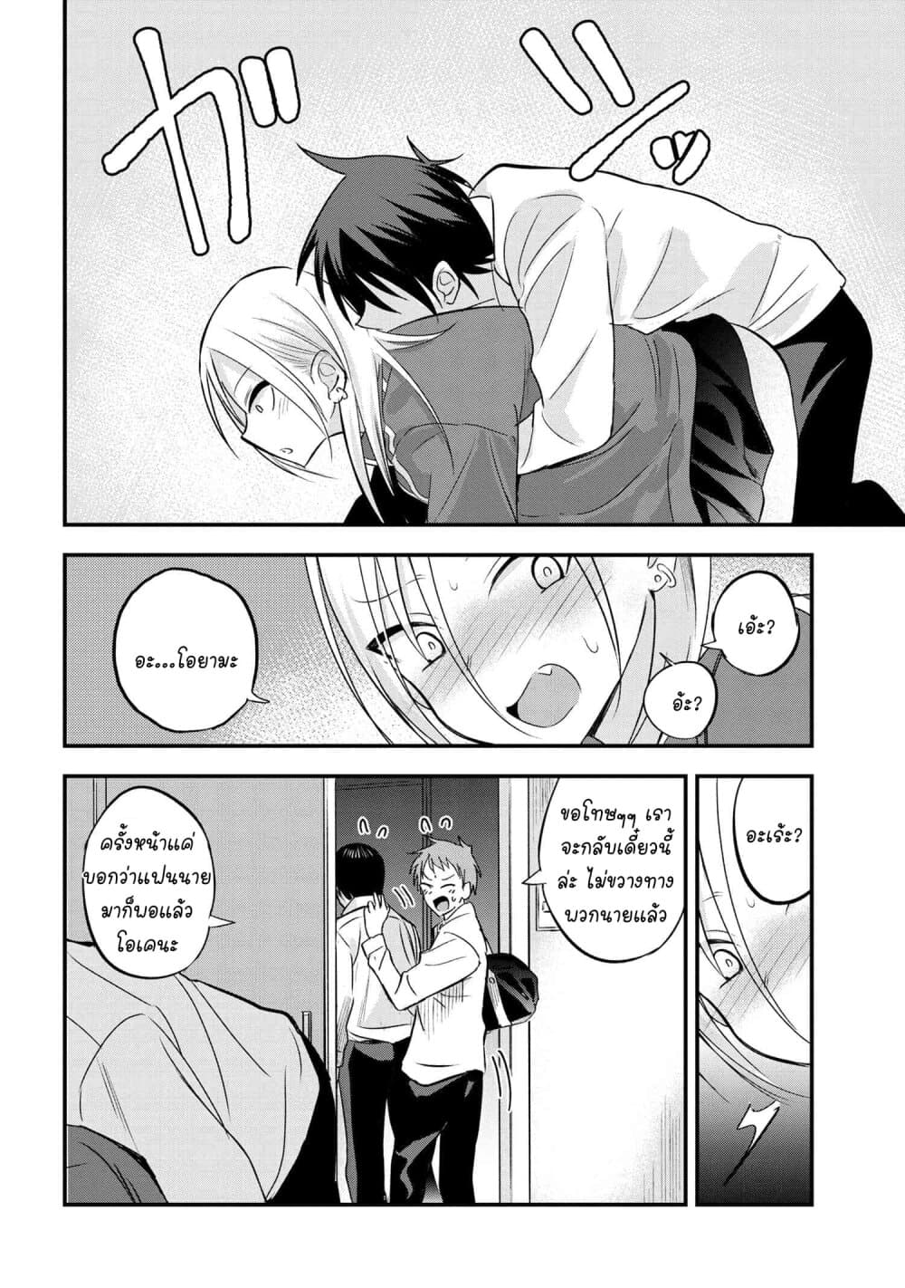 Kaette kudasai! Akutsu-san กลับบ้านเถอะครับ, คุณอาคัตสึ! page 5
