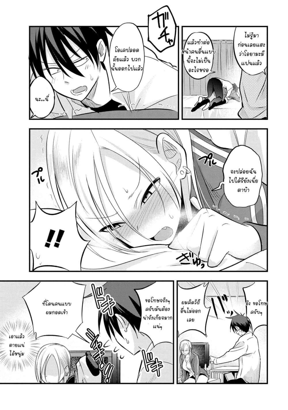 Kaette kudasai! Akutsu-san กลับบ้านเถอะครับ, คุณอาคัตสึ! page 6