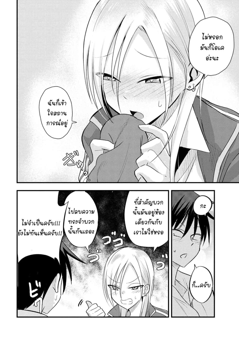 Kaette kudasai! Akutsu-san กลับบ้านเถอะครับ, คุณอาคัตสึ! page 7