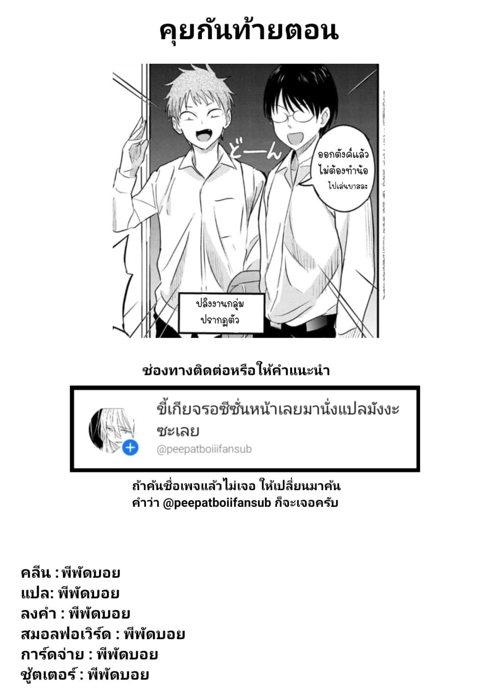 Kaette kudasai! Akutsu-san กลับบ้านเถอะครับ, คุณอาคัตสึ! page 8