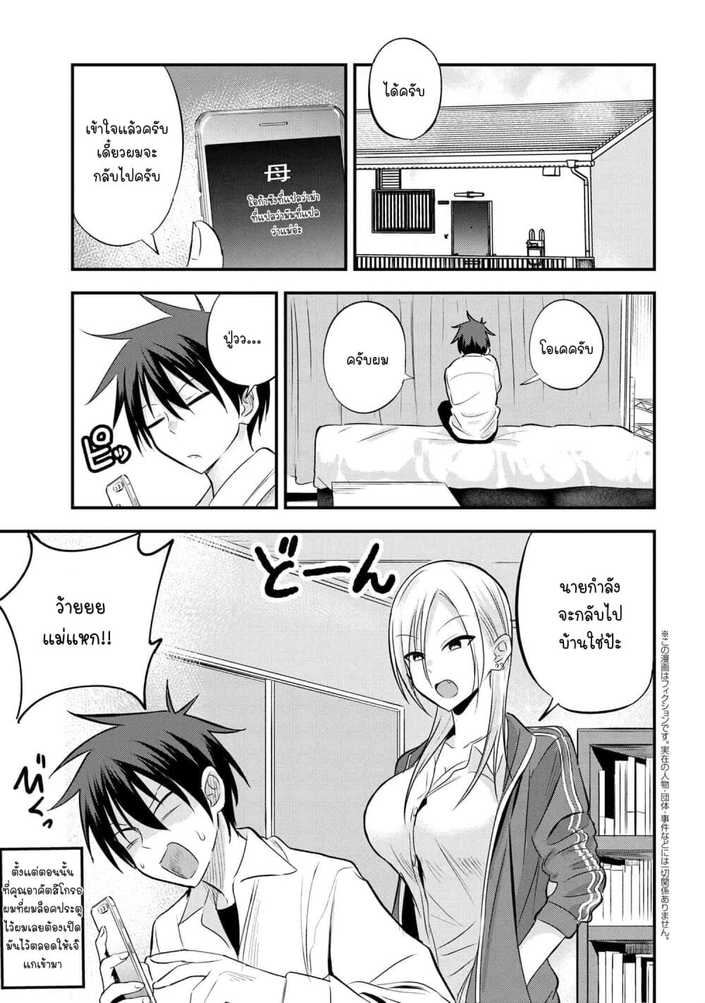 Kaette kudasai! Akutsu-san กลับบ้านเถอะครับ, คุณอาคัตสึ! page 2